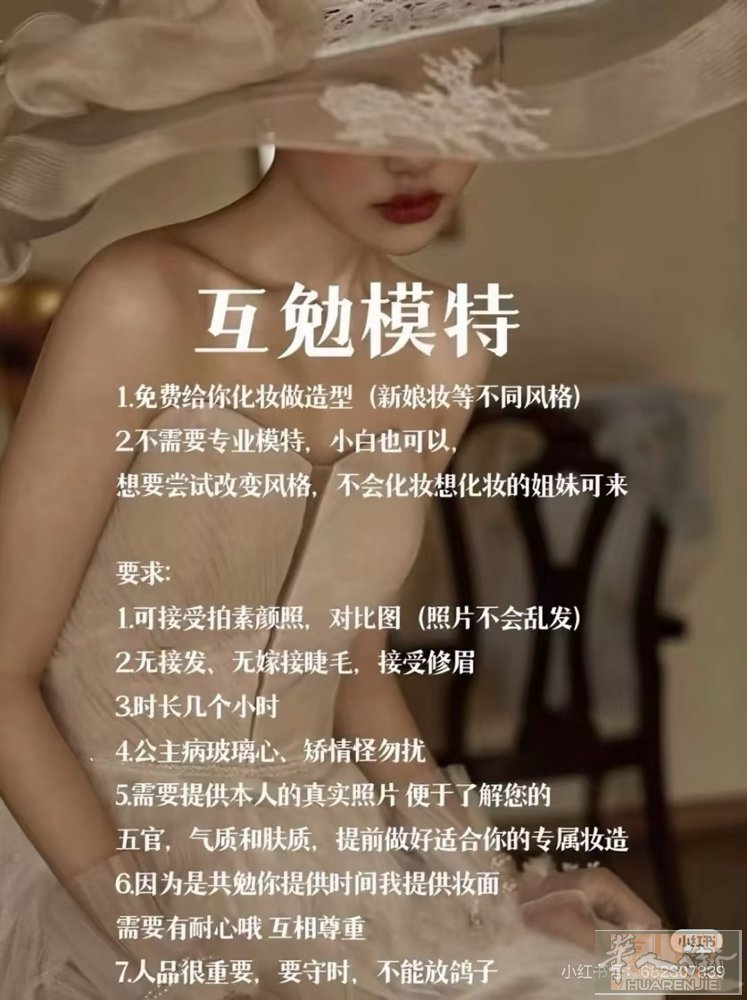 互勉化妆！！！！ 本人化妆师，需要出大量作品，长期需要互勉妆面模特￼ ⚠️：妆容