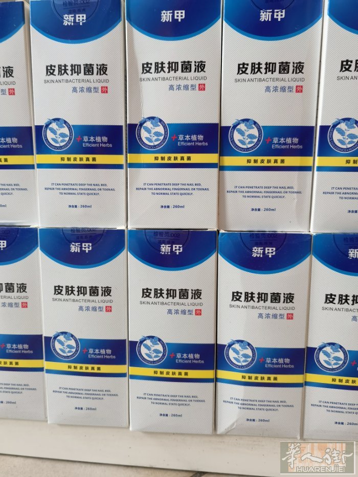新甲连锁（脱皮型）抗菌液 康复各种顽固性真菌感染的脚气，脚痒，手癣，起水泡，脚脱
