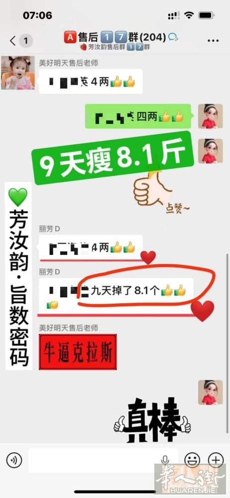 姐妹们都在打卡，瘦的非常好，认真听话坚持就会成功瘦身