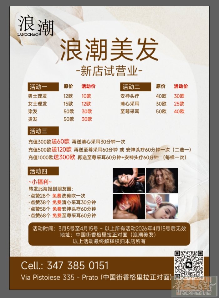 美发 头疗 采耳