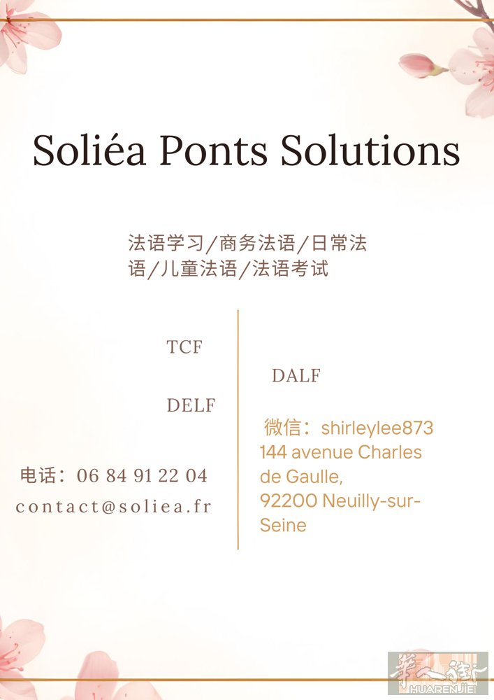 新春新开始，和樱花一起开启你的法语之旅！