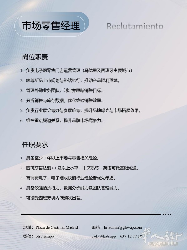 市中心招聘市场零售经理 税前2000-2500 全保双休