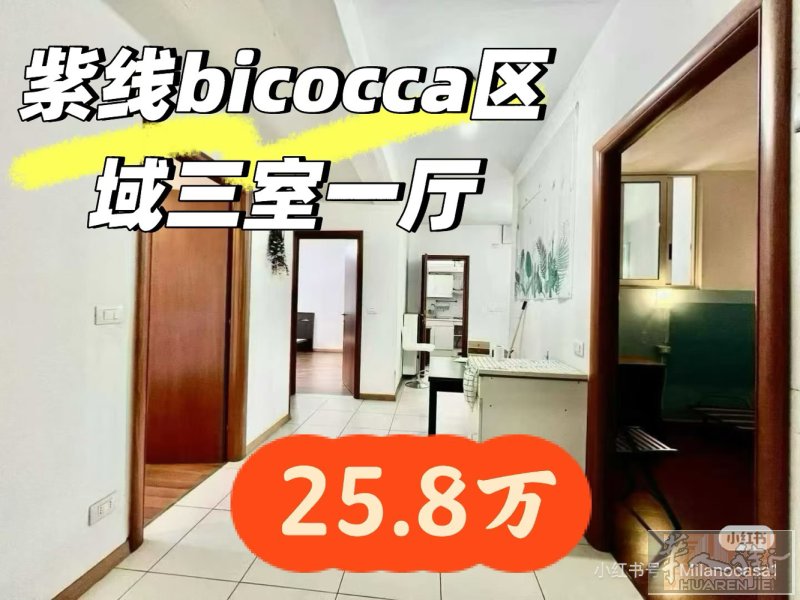 独家房源【低价出售】🏠米兰紫线 Bicocca 区域｜三室一厨一卫带地窖，微信