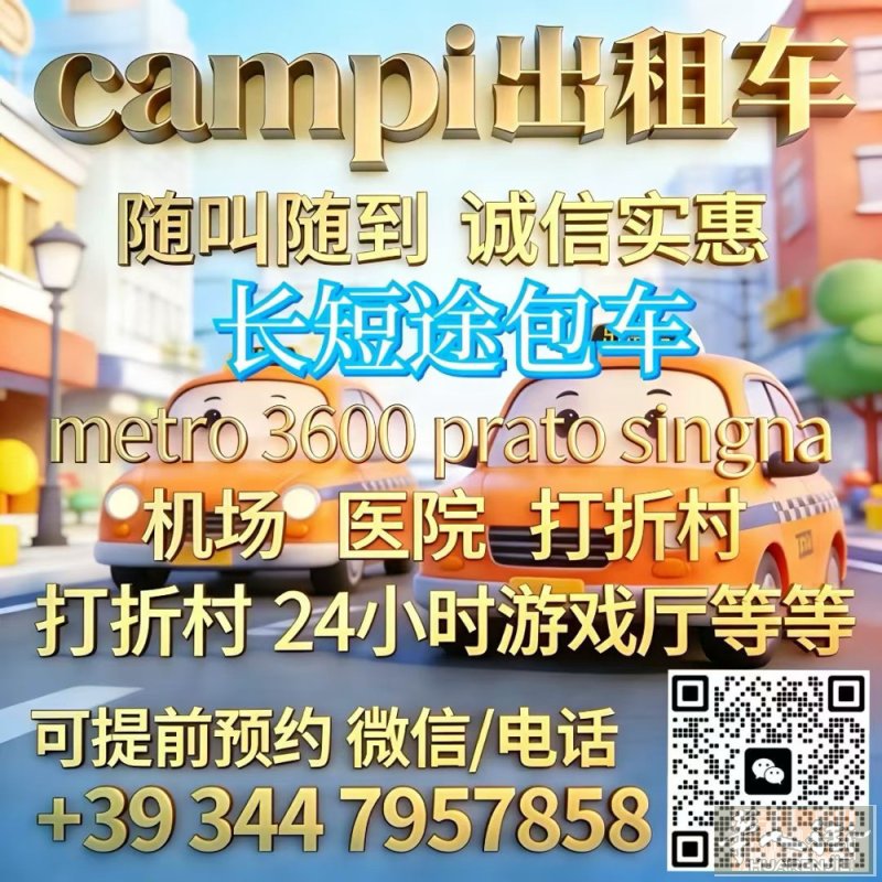 FIRENZE campi出租车24小时 汽车搭电服务 诚信实惠 长短途包车 m