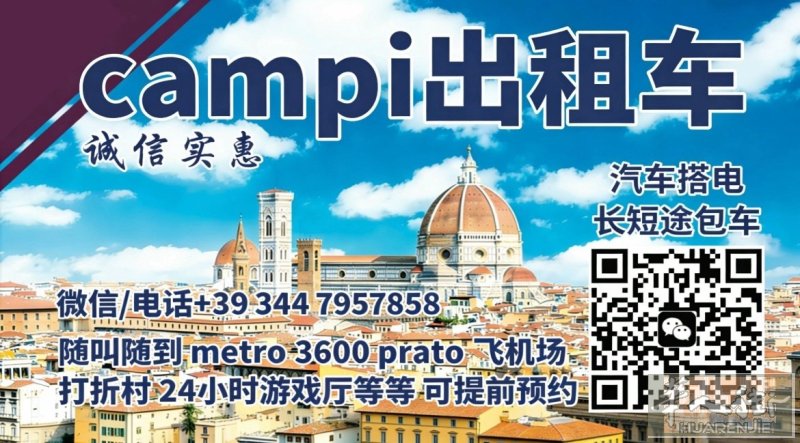 campi prato出租车长短途包车 metro 飞机场 警察局 打折村 24