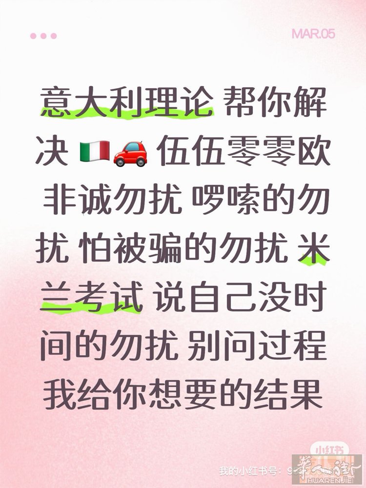 🇮🇹🚗 看清费用 年龄大40+的勿扰 价格5500 欧 米兰考试 微信Qu