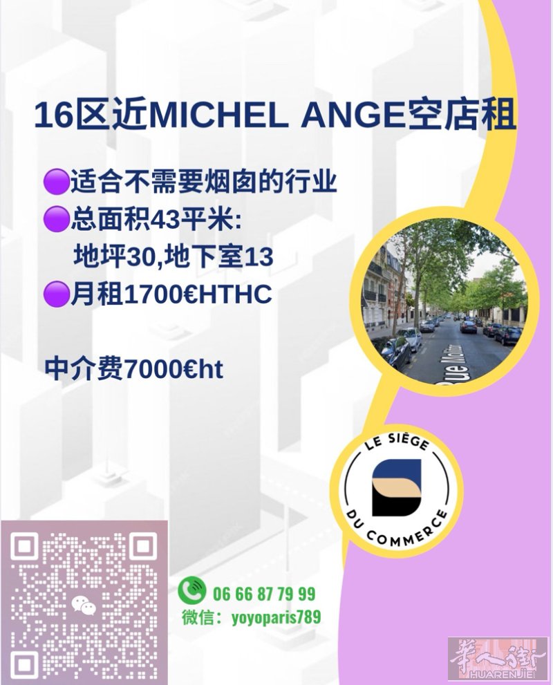 16区近Michel Ange空店租 适合不需要烟囱的行业 总面积43平米:地坪