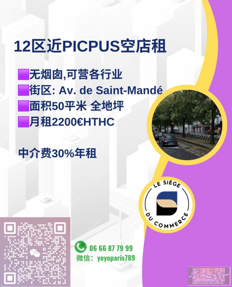 12区近Picpus空店租 无烟囱,可营各行业 街区: Av. de Saint