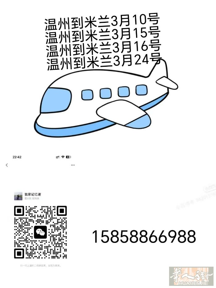 温州到米兰日    3月10号 3月15号 3月16号 3月24号 [呲牙]人肉