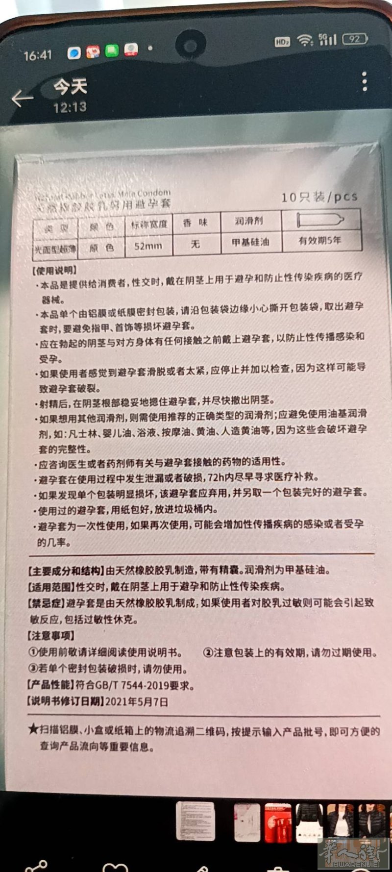 出售国产原装避孕套 微信 li86682832