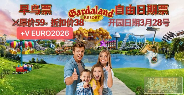 Gardaland早鸟票。要的朋友们快来买啊