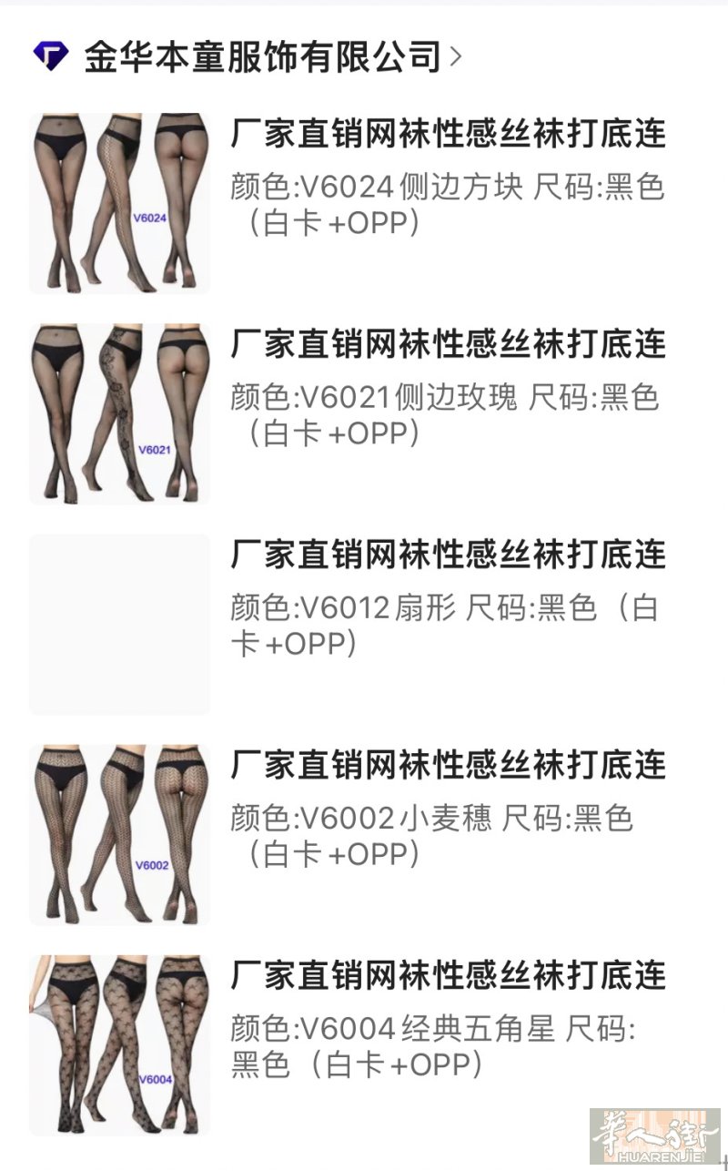 出10双丝袜，开网店多的