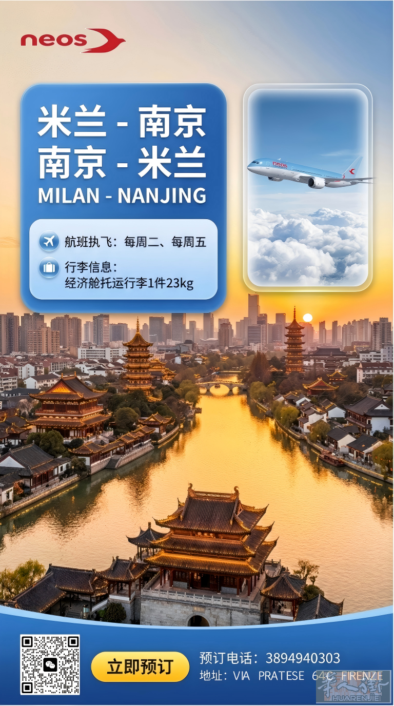 Firenze鑫程旅行社：米兰直飞南京 2XX欧起！暑假往返4XX欧起！