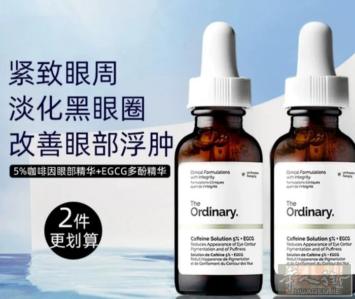 大家好，今天推荐这款加拿大的眼部精华，这是一款专为眼周设计的，主要成分是由5%咖