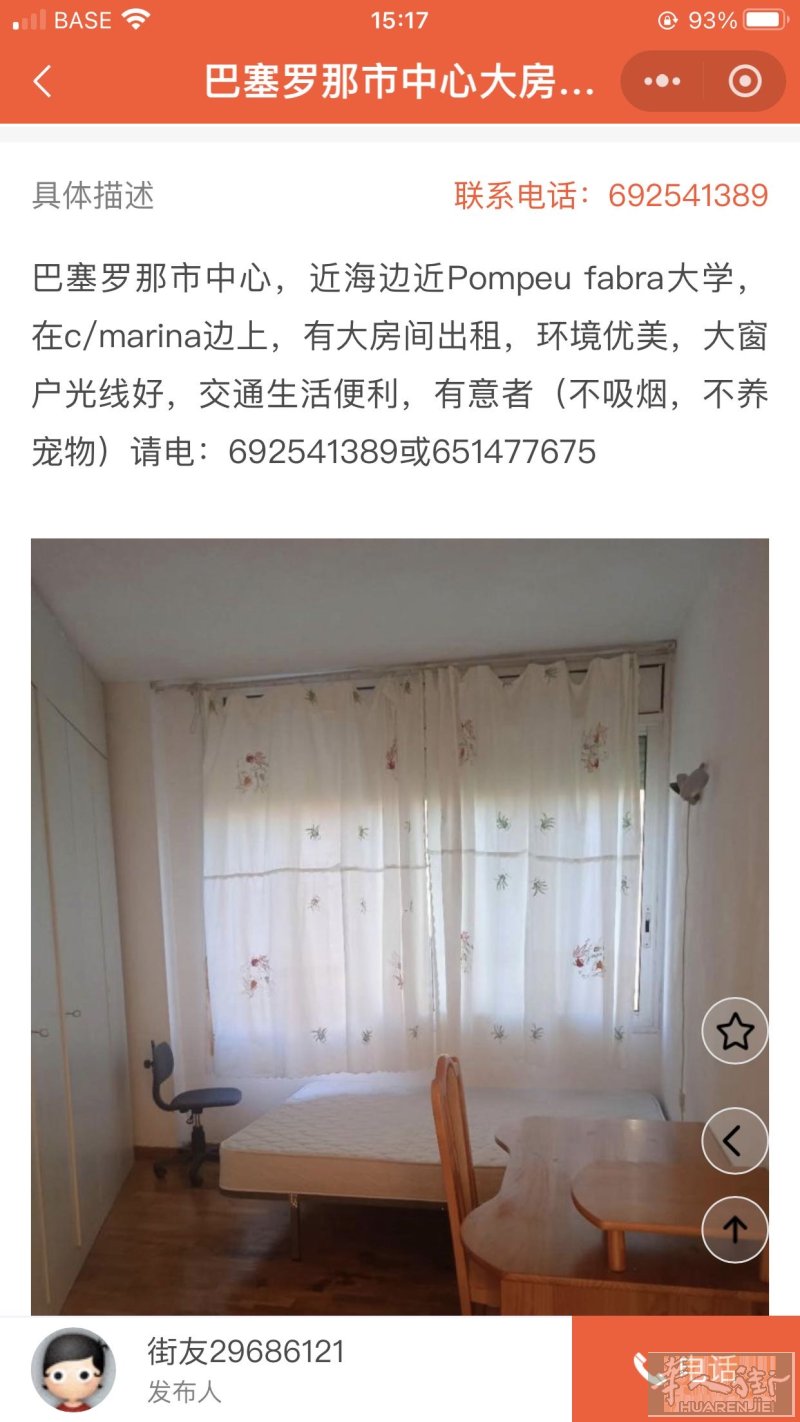 巴塞罗那市中心大房间出租
靠近海边，近pompeu