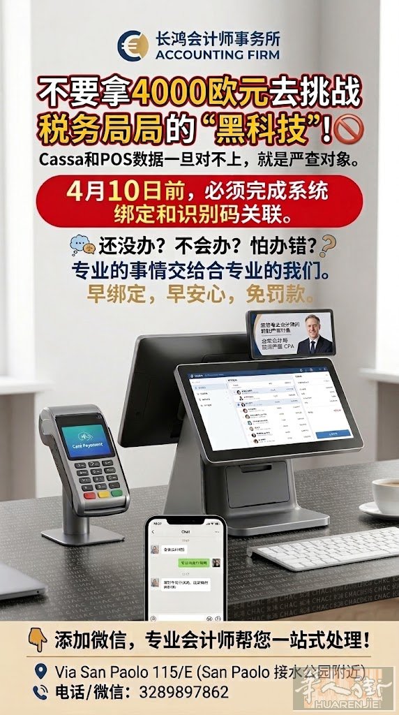 不要拿4000欧元去挑战税务局的“黑科技”！ Cassa和POS数据一旦对不
