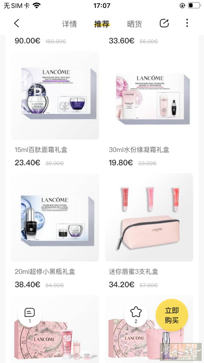 🇫🇷谁还原价买兰蔻啊！兰蔻官网独家6折‼️爆款即将断货手慢无！