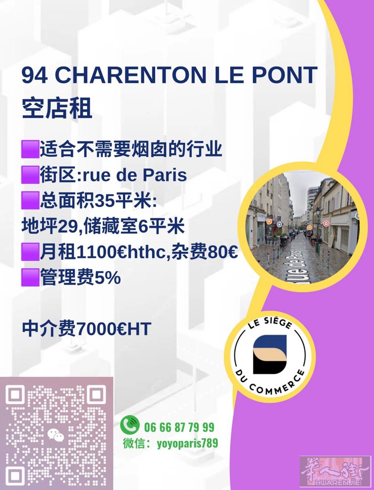 94 CHARENTON LE PONT空店租 适合不需要烟囱的行业 街区:ru