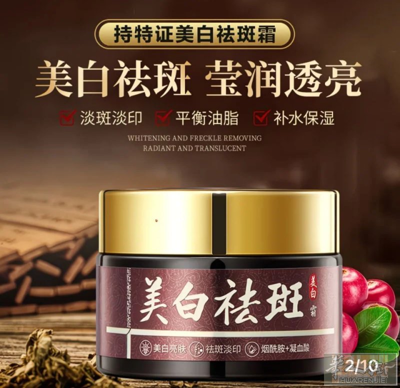 美白去班1盒15 € 2盒20€有需要聯絡