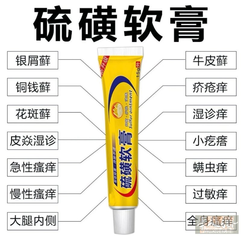 搞活勁特效藥止痒膏有效去除各种皮膚病1支9 €买3支送1個硫蟥皂𠕇需要聯絡
