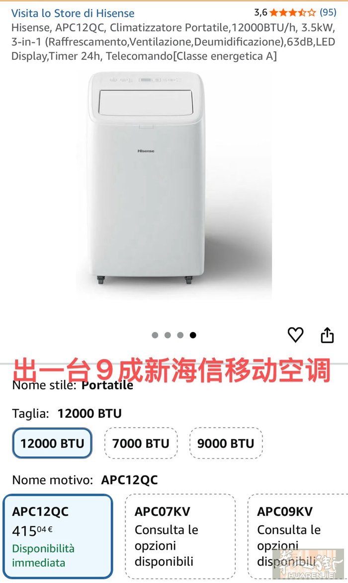 出一台海信自用9成新 移动空调