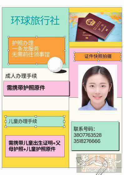 📢 护照办理新政策来啦！  ✅ 办理周期约20天，更快捷更省心 ✅ 需本人前往