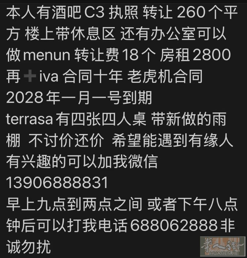 友情转发：  巴塞罗那市中心酒吧转让，生意稳定，每天营业额平均1千左右、老虎机4