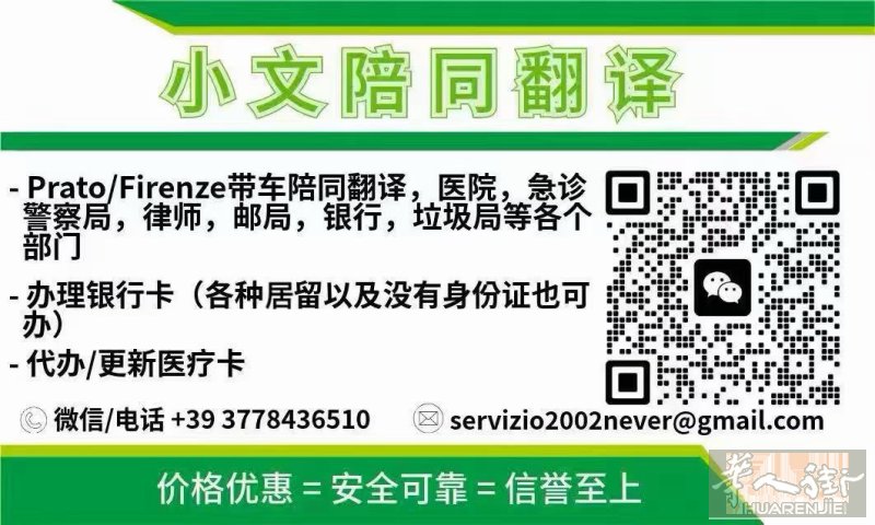 ‼️专业带车陪同翻译Prato/Firenze/Pistoia 20欧一小时24