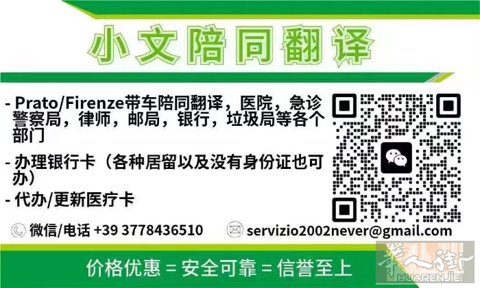 ‼️专业带车陪同翻译Prato/Firenze/Pistoia‼️ 20欧一小时