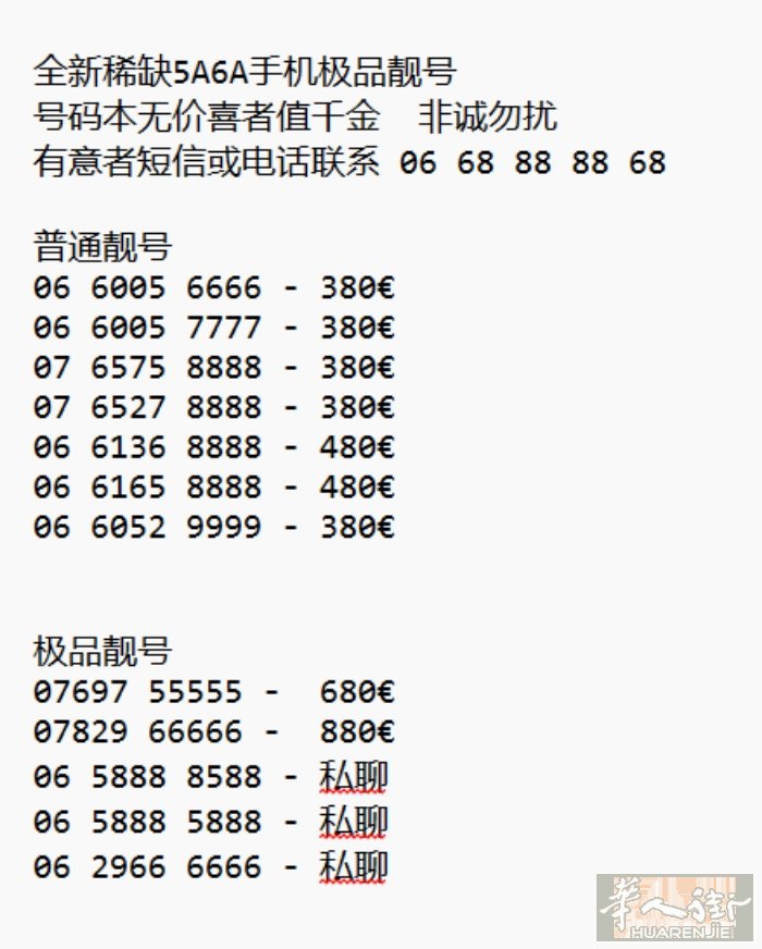 出售06开绝版456A手机靓号 生日可定制全法06开稀缺绝版6A极品靓号卖完无