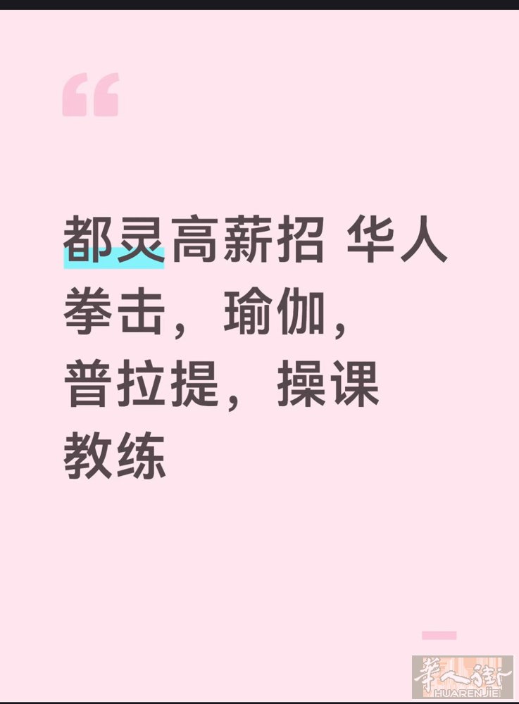 如果你身在都灵或周边，热爱运动，且在以下领域有一技之长，请火速滴滴： 🔥 招聘
