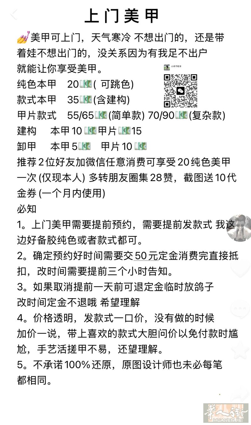 普拉托上门美甲💅有想做美甲的小姐姐们可以加微预约