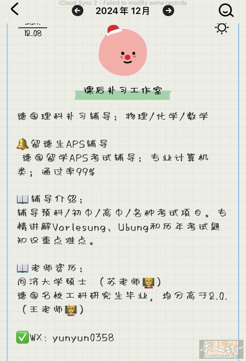 德国🇩🇪小升初，高中，大学，理科补习

老师资