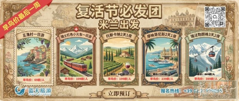 2026复活节5大旅行路线 特优惠！！