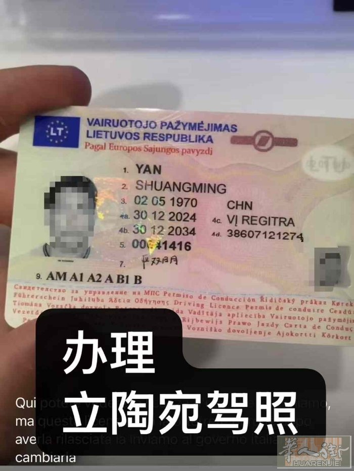 米兰快速办理立陶宛。波兰驾照。居留 微信0039.3778224508