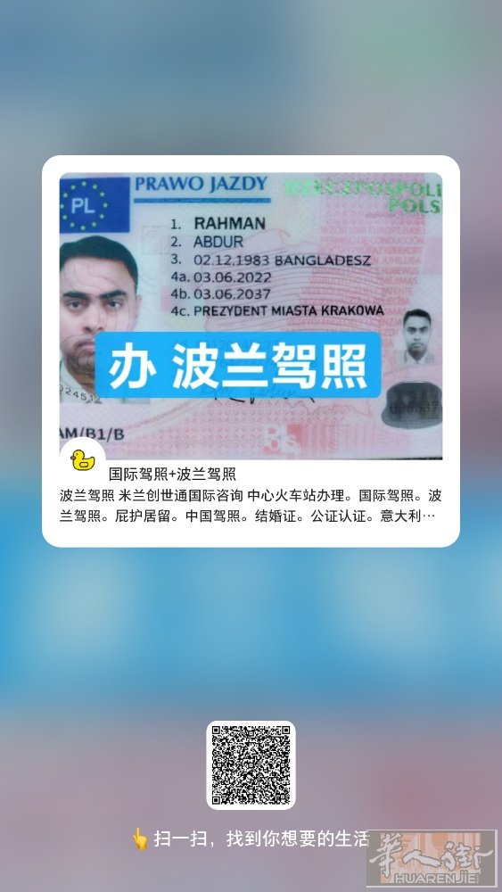 米兰快速办理立陶宛。波兰驾照  居留📞微信0039.3778224508