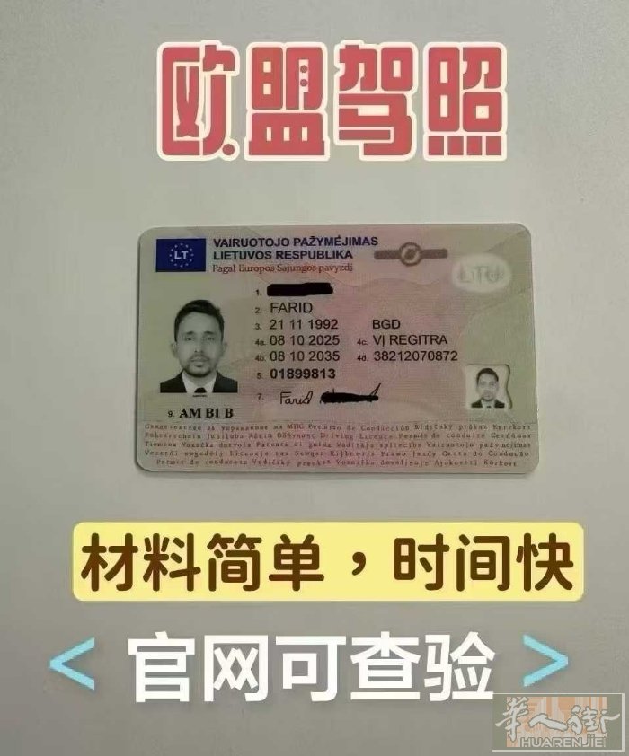 米兰快速办理立陶宛。波兰。驾照居留微信电话0037.3778224508