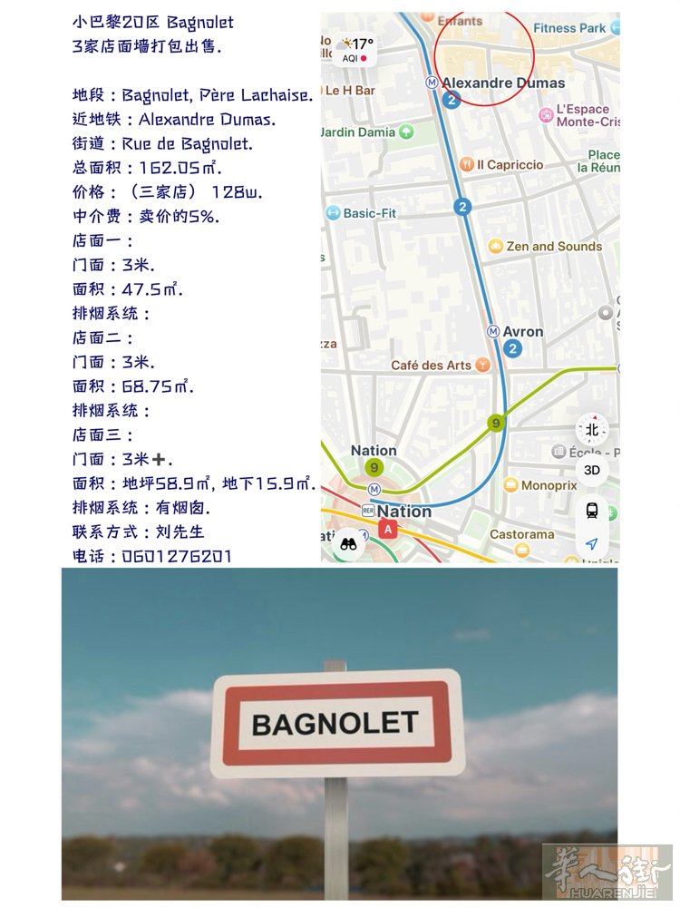 小巴黎20区 Bagnolet 3家店面墙打包出售.  地段 : Bagnole