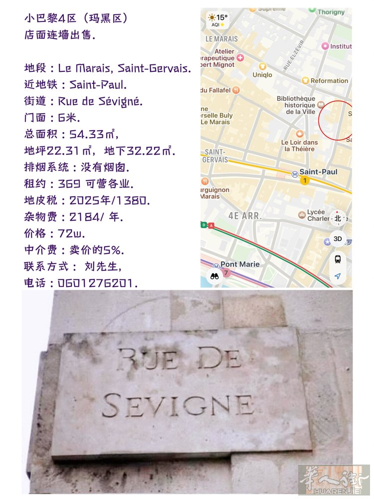 小巴黎4区（玛黑区） 店面连墙出售.  地段 : Le Marais, Sain
