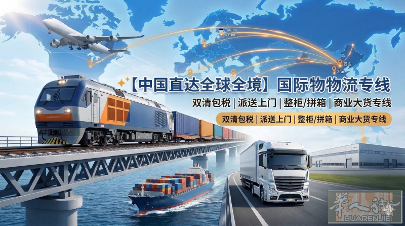 🌟 【中国 欧洲全境 国际物流专线】整柜/拼箱 | 双清包税 | 派送至门
