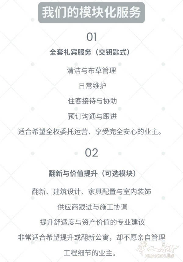 短期礼宾服务
