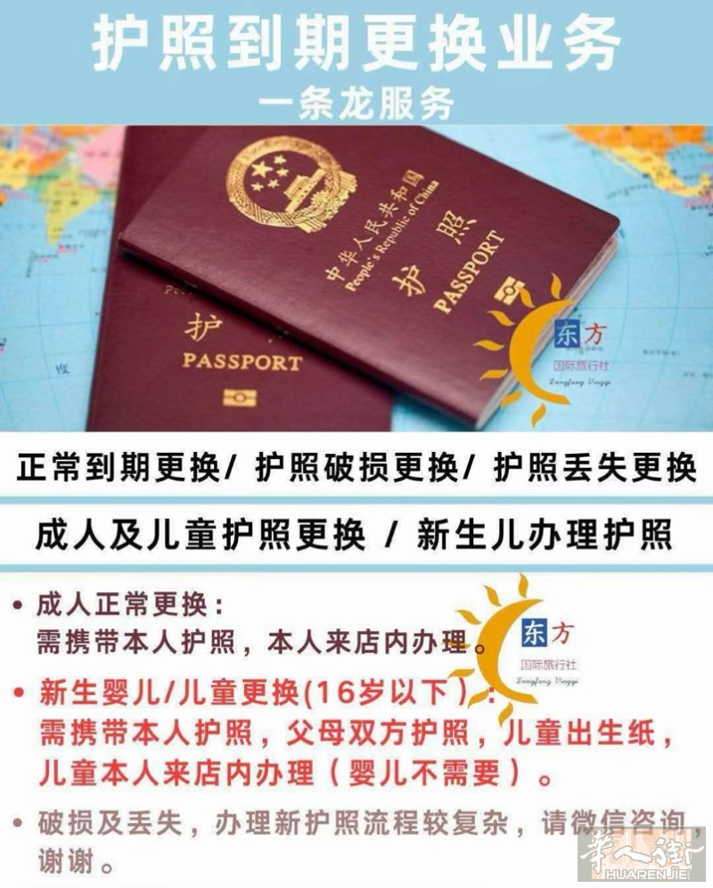📢护照可以提前一年更换📢 提醒大家要注意自己的护照有效期❗ 有需要可以咨询❗