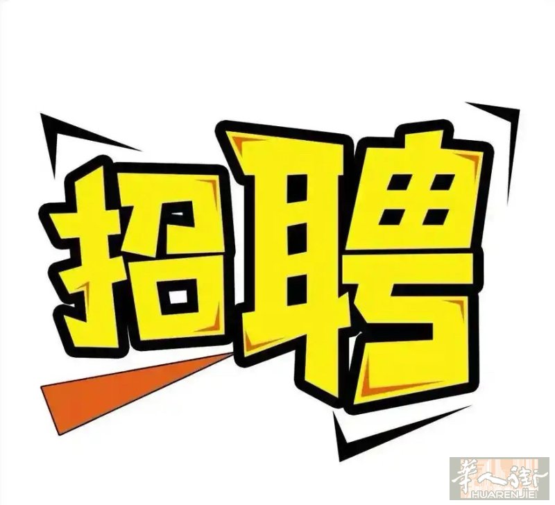 招店员副cassa，napoli附近，要求有经验，有语言会理货，会意大利语，包吃