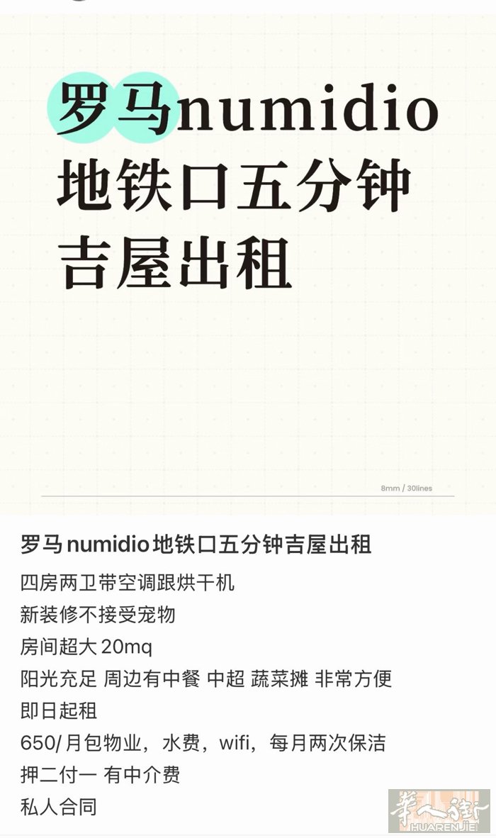 罗马numidio地铁口五分钟吉屋出租 四房两卫带空调跟烘干机 新装修不接受宠物