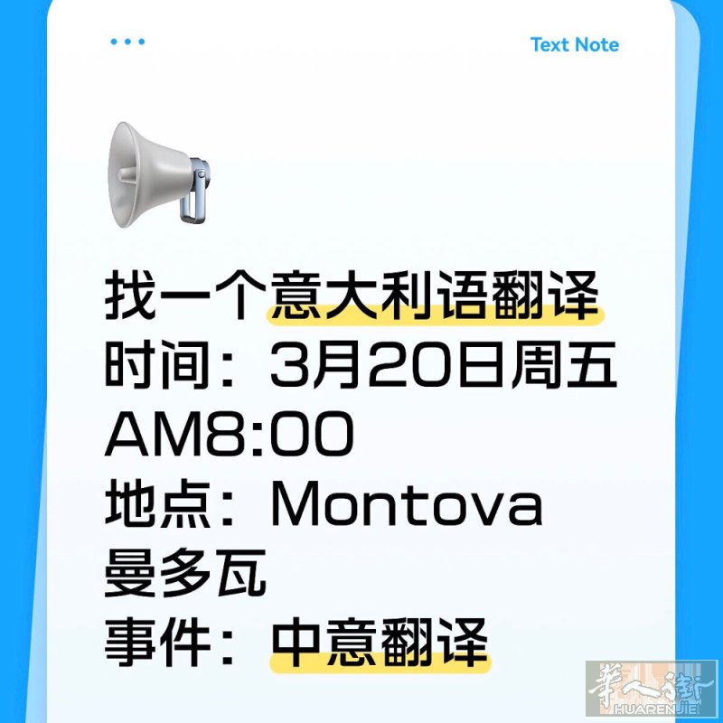 需要一名意大利语翻译 去questura