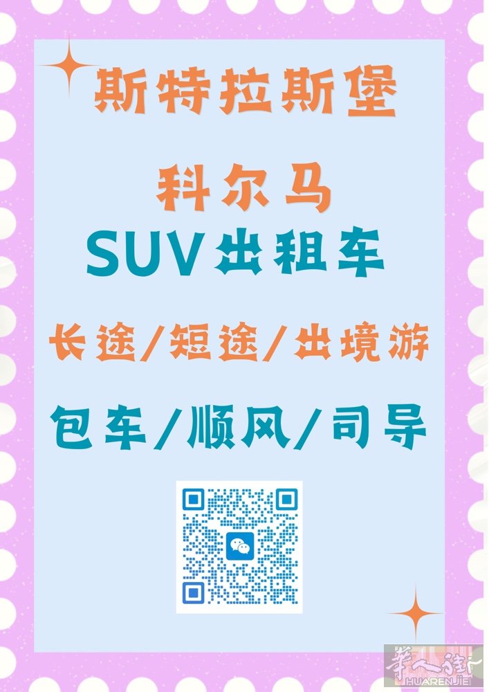 ⭐️法国斯特拉斯堡/科尔马/米卢斯~德国黑森林， ⭐️瑞士~卢森堡等地接司岛，小