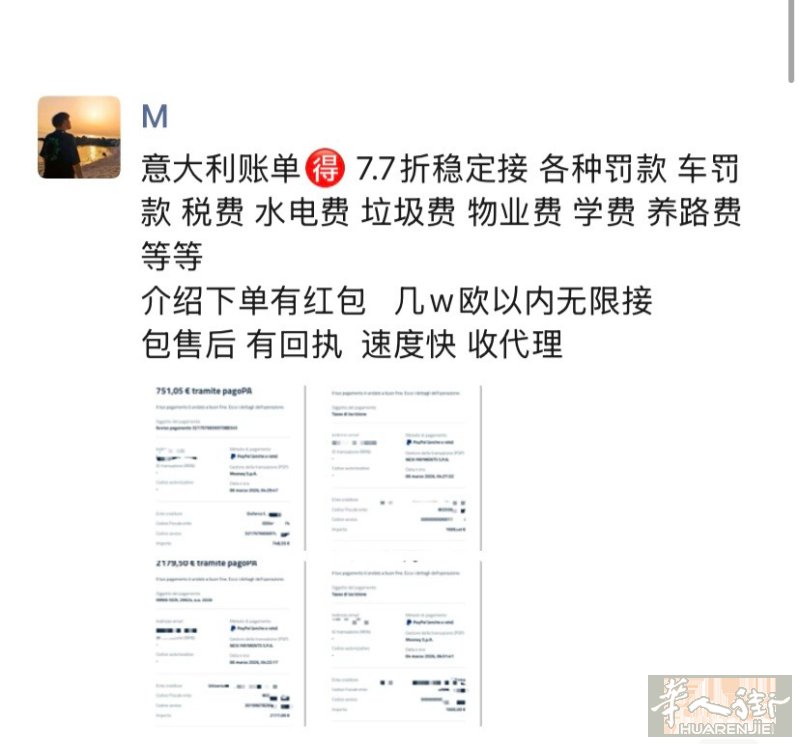 意大利账单