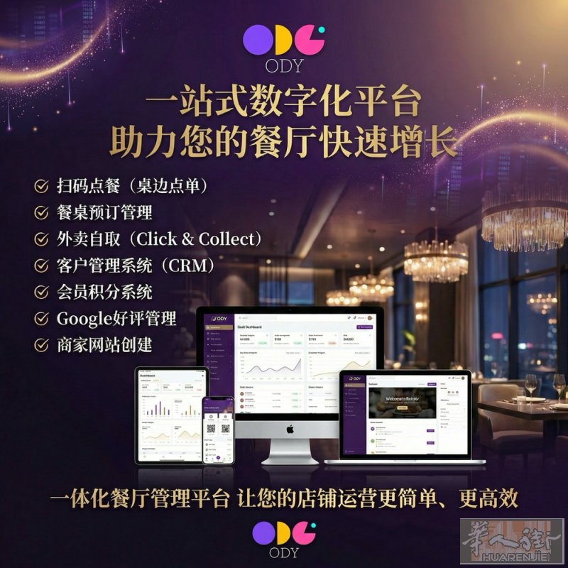 🛸餐厅/商家智能管理平台帮助您提升营业额！ 很多商家每天都要管理： • 客户