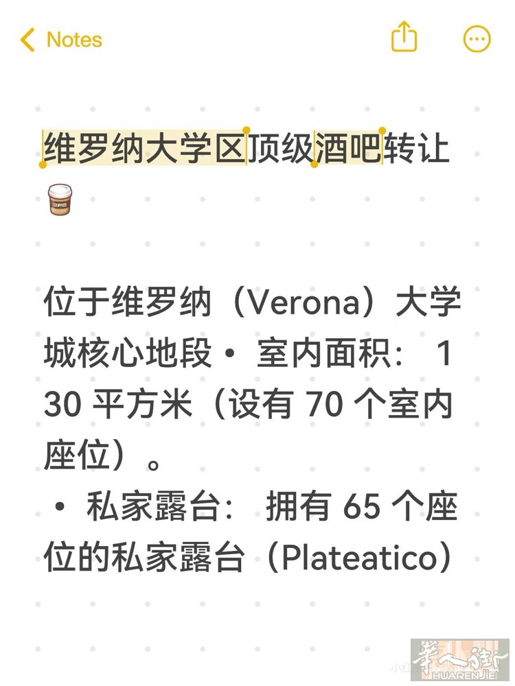 维罗纳大学区顶级酒吧转让[咖啡R] 位于维罗纳（Verona）大学城核心地段，地