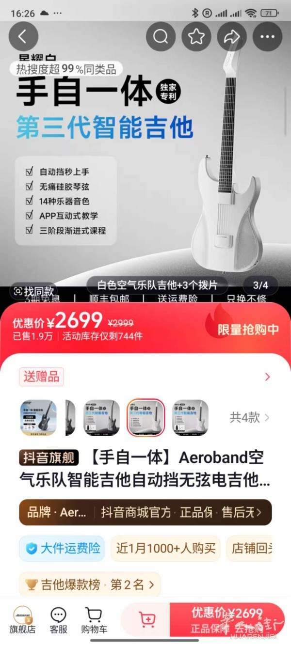 智能无弦吉他 出售